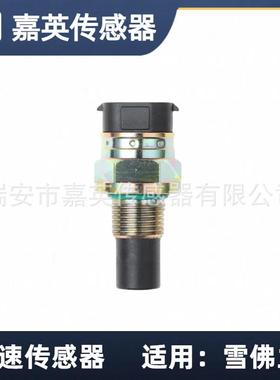 车速传感器适用于雪佛兰12215001，93236443，93254630，15547452