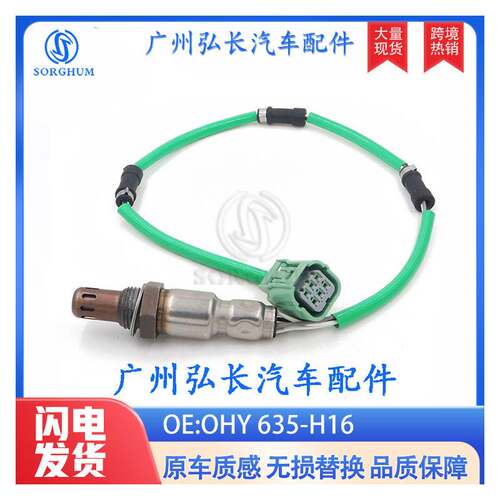 OHY 635-H16适用于NHK汽车配件汽车氧传感器空气燃料比传感器