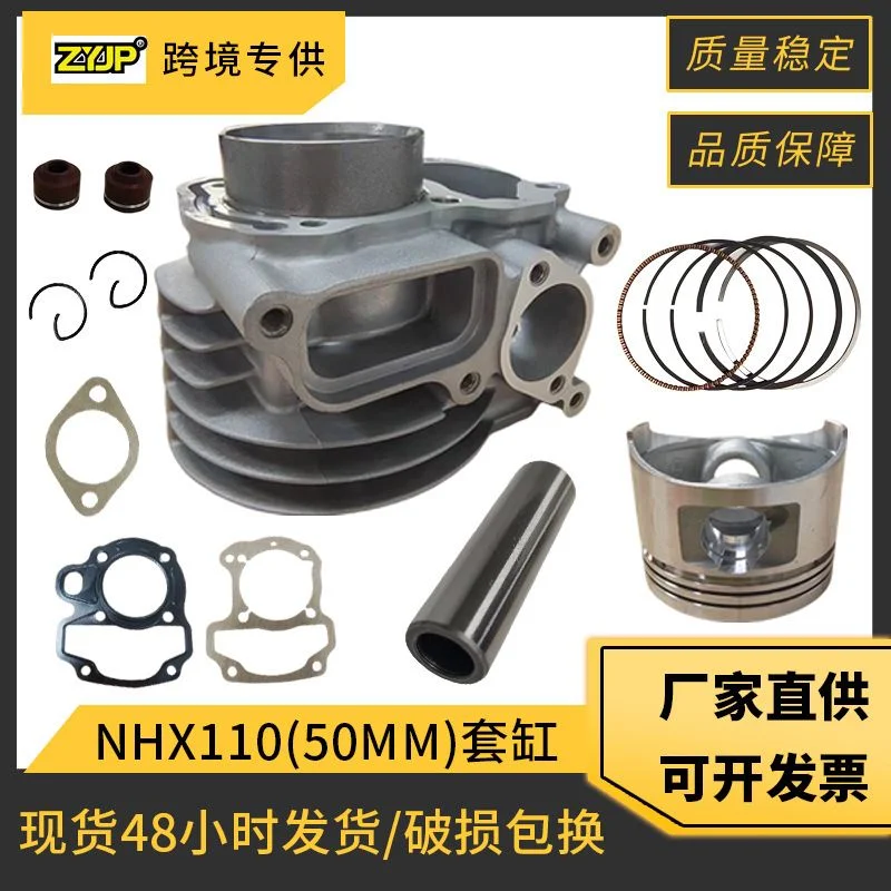 摩托车发动机套缸适用Honda Lead110 NHX110 GFM110 气缸缸径50mm