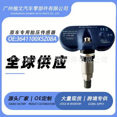 3641100XSZ08A长城腾翼C30C50风骏7哈弗M2M4H8H1H2H5胎压监测无线
