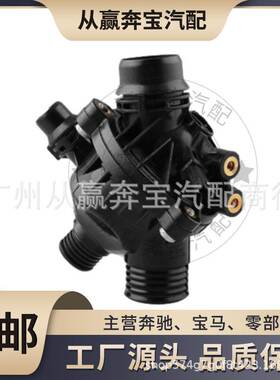 适用于宝马N20 N52节温器F21/G30F33调温F15F16恒温器11537549476