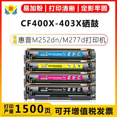 适用惠普CF400-3X/201X/CRG045X硒鼓HP M252dn/M274n/M277dw粉盒