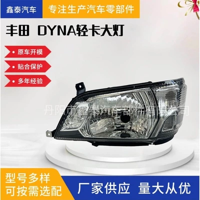 适用于丰田DYNA大灯 日野hino 300系列大灯照明转向灯汽车配件