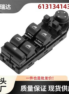 61313414355适用宝马E83X3汽车玻璃升降器控制开关车窗开关