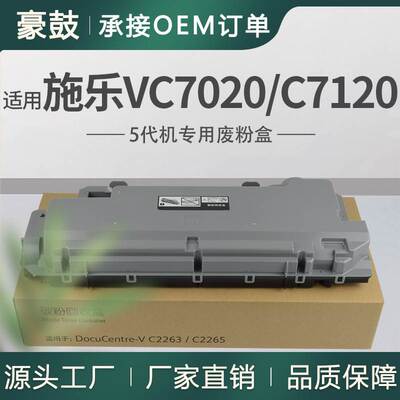 适用施乐C7020废粉盒VersalinkC7030/C7120碳粉回收盒115R00128