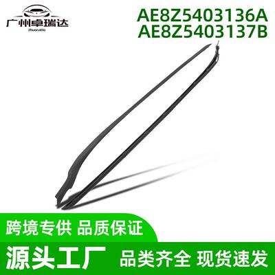AE8Z5403136A挡风玻璃装饰件左侧右侧适用于福特Fiesta2011-2019