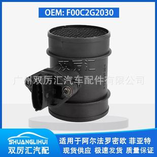 适用于阿尔法罗密欧 菲亚特 空气流量计 F00C2G2030