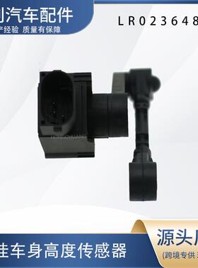 汽车高度传感器LR023648