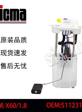 KS-561S1123100适用于力帆X60/1.8全新燃油泵总成稳定输出