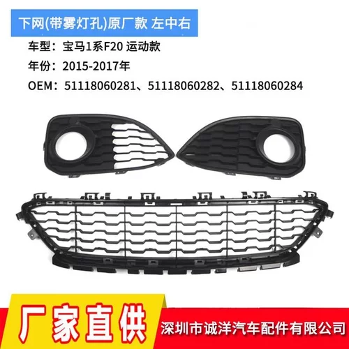 适用于15-17年宝马1系F20运动款雾灯框 前保险杠下中网格栅