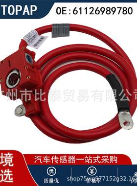 适用于宝马5系E60 523LI蓄电池导线电瓶过载保护器61126989780