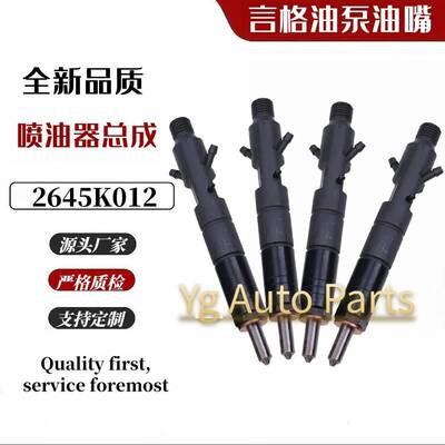 2645K012 2645K025喷油器 适用于卡特帕金斯喷油器总成 PERKINS