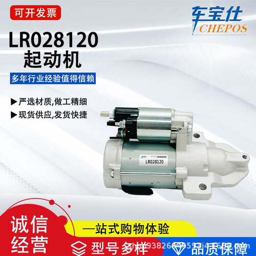 适配于潞虎揽胜极光系列LR028120汽车起动机LR065818启动马达