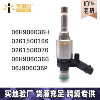 适用于大众奥迪帕萨特1.8T 喷油嘴 06H906036H 06H906036Q