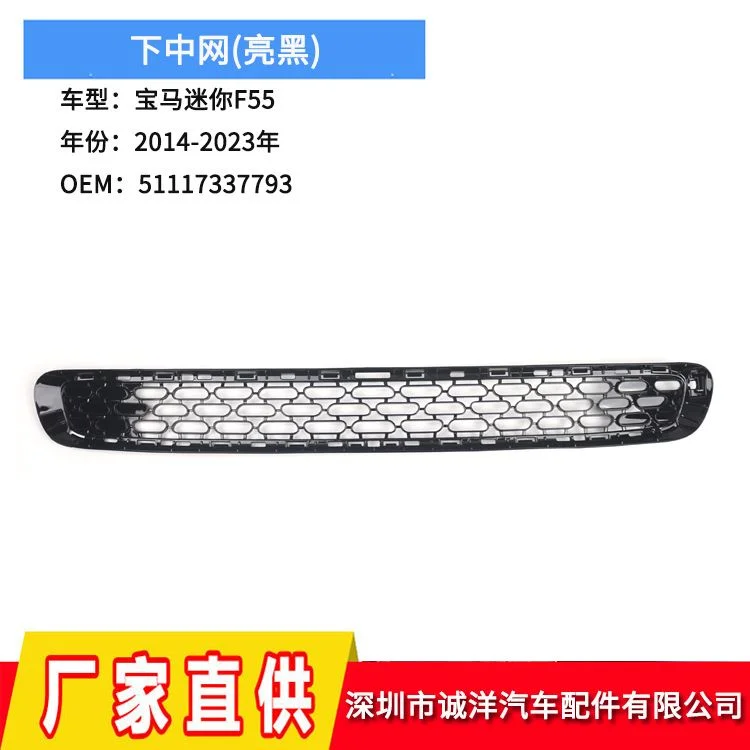 适用于14-23年宝马MINI迷你F55F56蜂窝透孔无框下中网51117337793