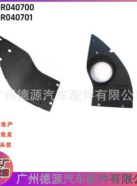 LR040700 LR040701 散热器上护板 适用路虎揽胜 揽运 水箱护板