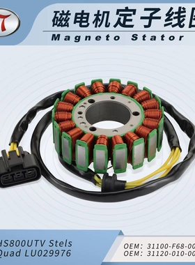 HS800UTV LU029976 31100-F68 31120-010摩托车磁电机定子线圈