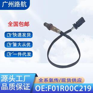 适用长安大通五菱宝骏国六氧传感器F01R00C2192352822123589118