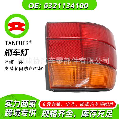 e34尾灯 适用于宝马 汽车后尾灯黄R 汽车配件63211384100