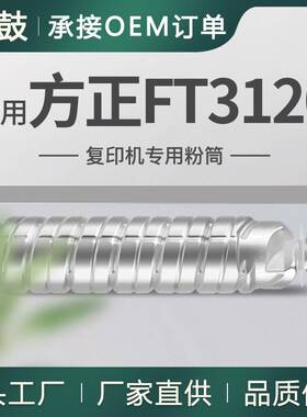 适用方正FT3120S型墨粉FR3120打印机粉盒碳粉FounderFR3127墨盒