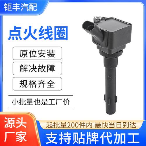 汽车点火线圈高压包点火器F01R00A128 2036007300适用吉利帝豪GL