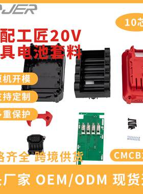 适配工匠CMCB204 20v电池套料CRAFTSMAN电动工具电池配件