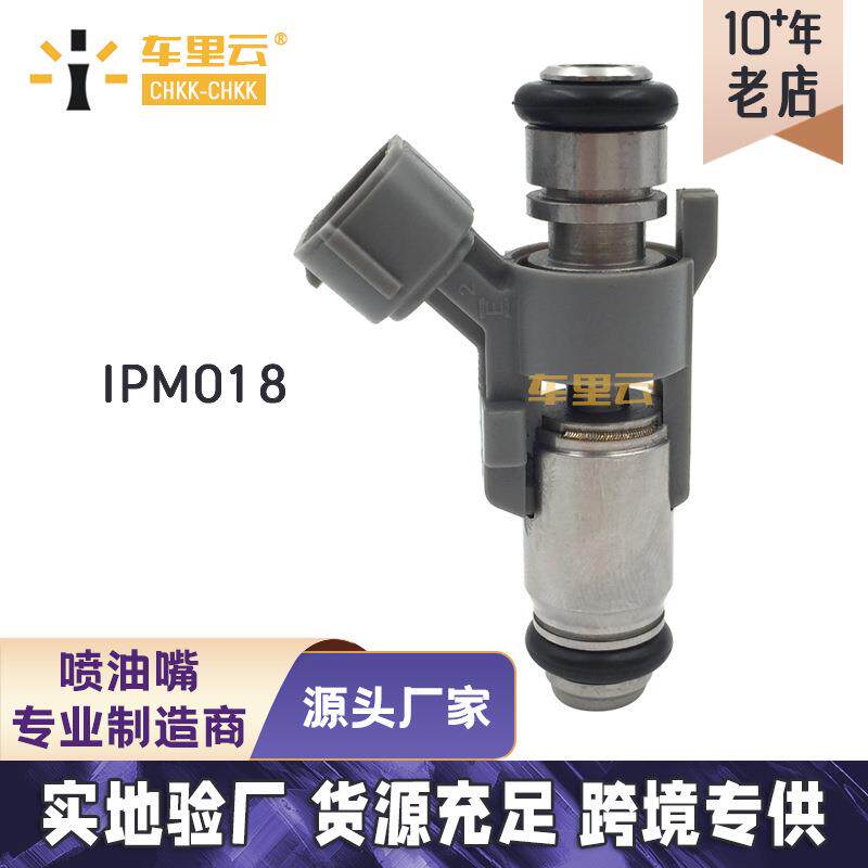适用标致 奇瑞QQ308 472马瑞利燃油喷射器 喷油嘴 IPM018 IPM-018