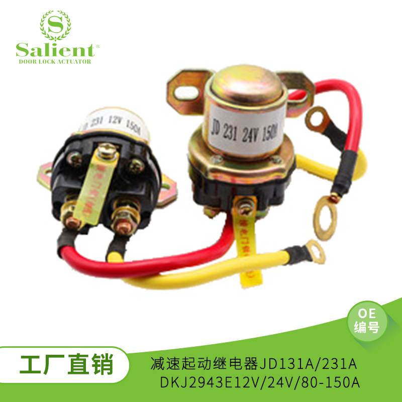 减速起动继电器 JD131A/231A DKJ2943E适用于UNIVERSAL