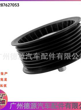 11287627053 11284601379 张紧轮 皮带轮 过渡轮 惰轮 适用于宝马