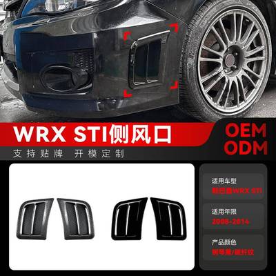 适用2008-2014丰田Subaru斯巴鲁WRX翼豹STI侧腮风口风刀车贴改装
