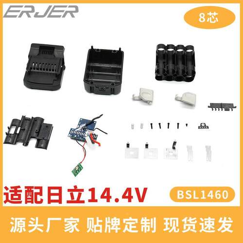 适用HIKOKI日立BSL1460锂电池套料14.4V高壹工机日立工具电池套料