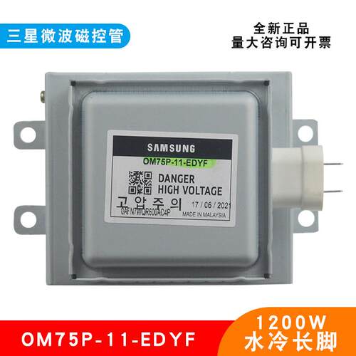 工业微波干燥设备磁控管三星OM75P-11-EDYF水冷磁控管原装电子管