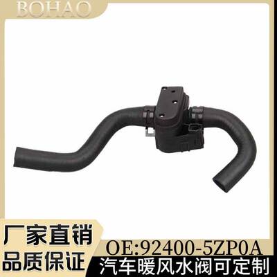 92400-5ZP0A暖风水阀 电磁阀 适用于尼桑型汽车冷却液控制阀