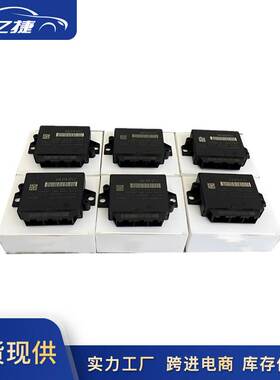 95B919475C 95B919475L 95B919475B适用保时捷倒车雷达模块电脑版