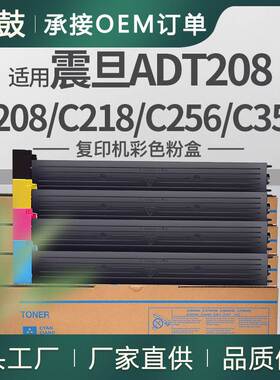 适用震旦c358粉盒C256复印机碳粉C218/208墨粉ADT-208K粉盒AURORA