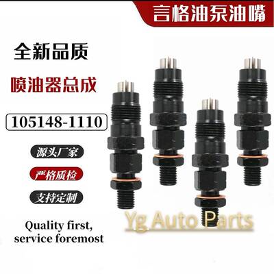 105148-1110喷油器2645M002全新