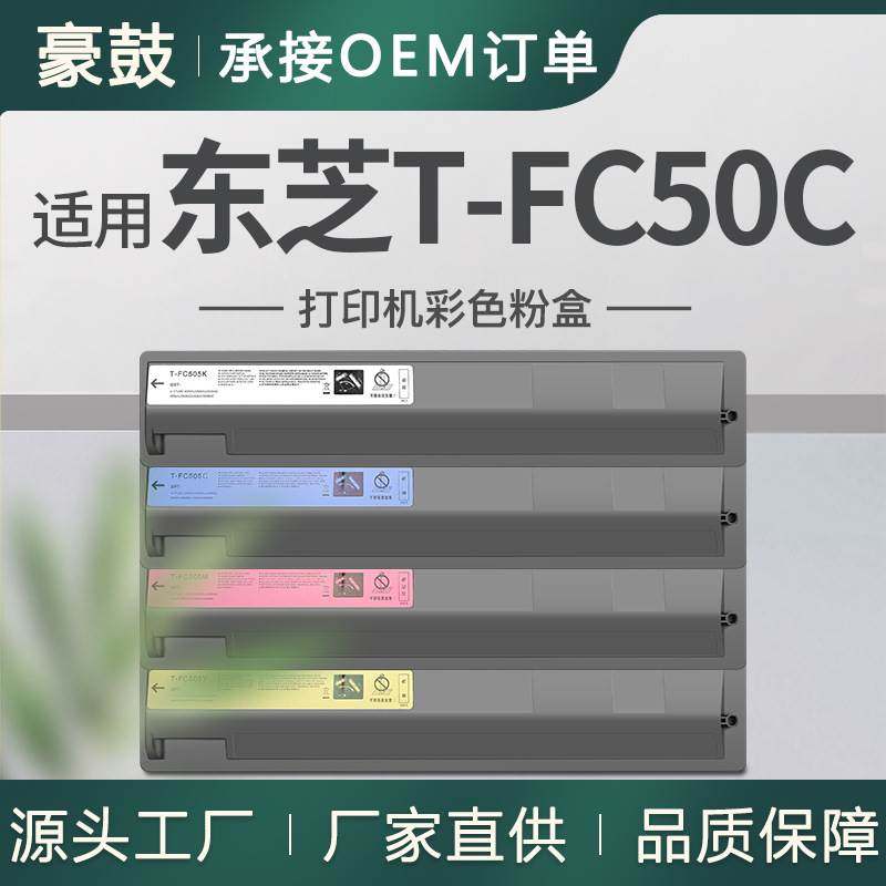 适用东芝2555C粉盒3555C粉合4555C墨粉东芝T-FC50CK碳粉Toshiba