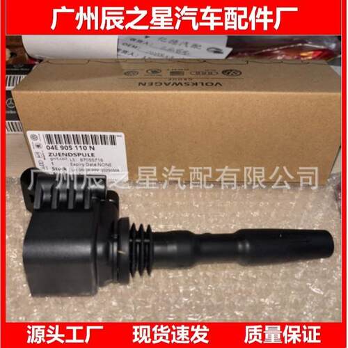 04E 905 110 N 04E905110N适用于大1众汽车点火线圈