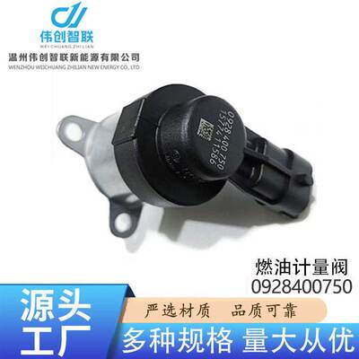 0928400750适用于油泵燃油计量单元计量阀0928400750
