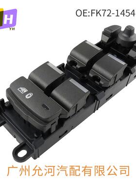 FK72-14540-AC适用于路虎神行汽车玻璃升降器车窗开关LR085483