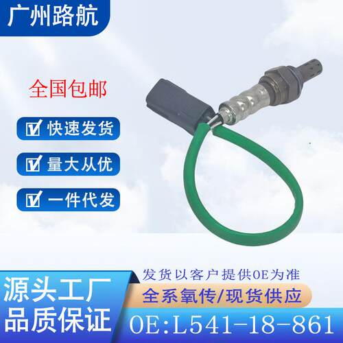 适用于马自达3星骋2.0M5M31.8氧传感器L541-18-861A-9U234-4467