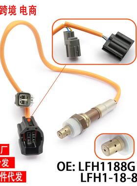 跨境氧传感器适用于马自达LFH1188G1LFH1-18-8G1OxygrnSensor