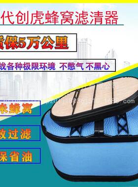 适配四川创虎410 440空气滤芯28130-7w101重卡蜂窝空滤清器芯