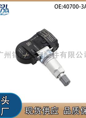 40700-3AN1B适用日产汽车胎压传感器轮胎压力监测器汽配
