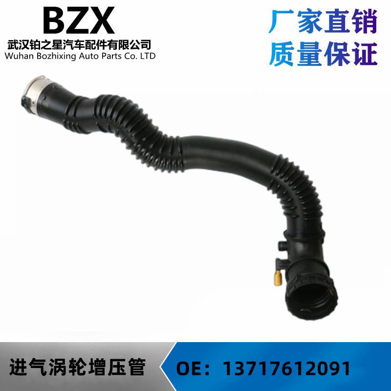 适用于宝马5系F07F10F18N20进气管空气导管涡轮增压管13717612091