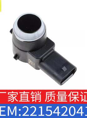 适用奔驰E级S级GLK级SLK级泊车间距传感器倒车雷达电眼2215420417