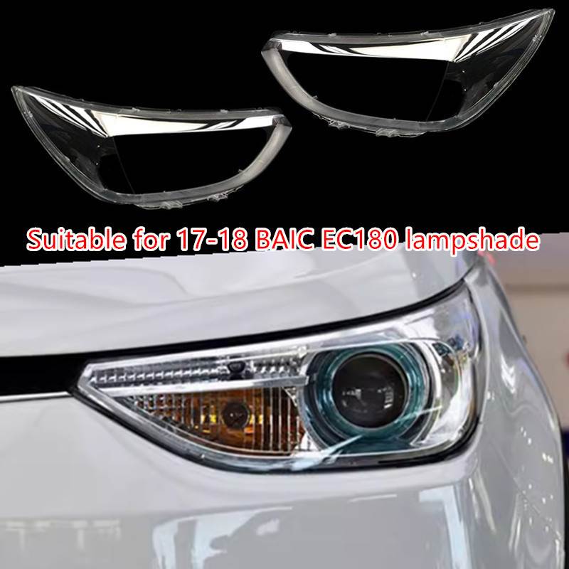 适用于北汽新能源EC180大灯罩 17-18款EC200前大灯透明灯壳灯面罩
