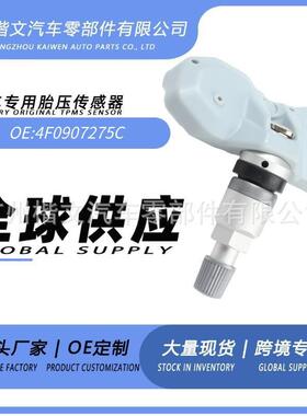 4F0907275C适用于奥迪A6L汽车胎压监测器胎压传感器