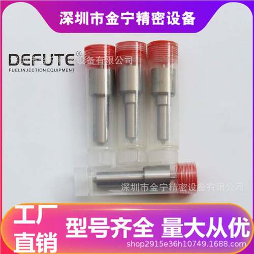 DLLA150P007 适用于HD6105Q/湖动 HD6105Q 适配 KBEL-P007A喷油器