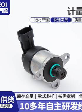 适用于汽车配件燃油压力调节器 计量电磁阀 0928400671传感器